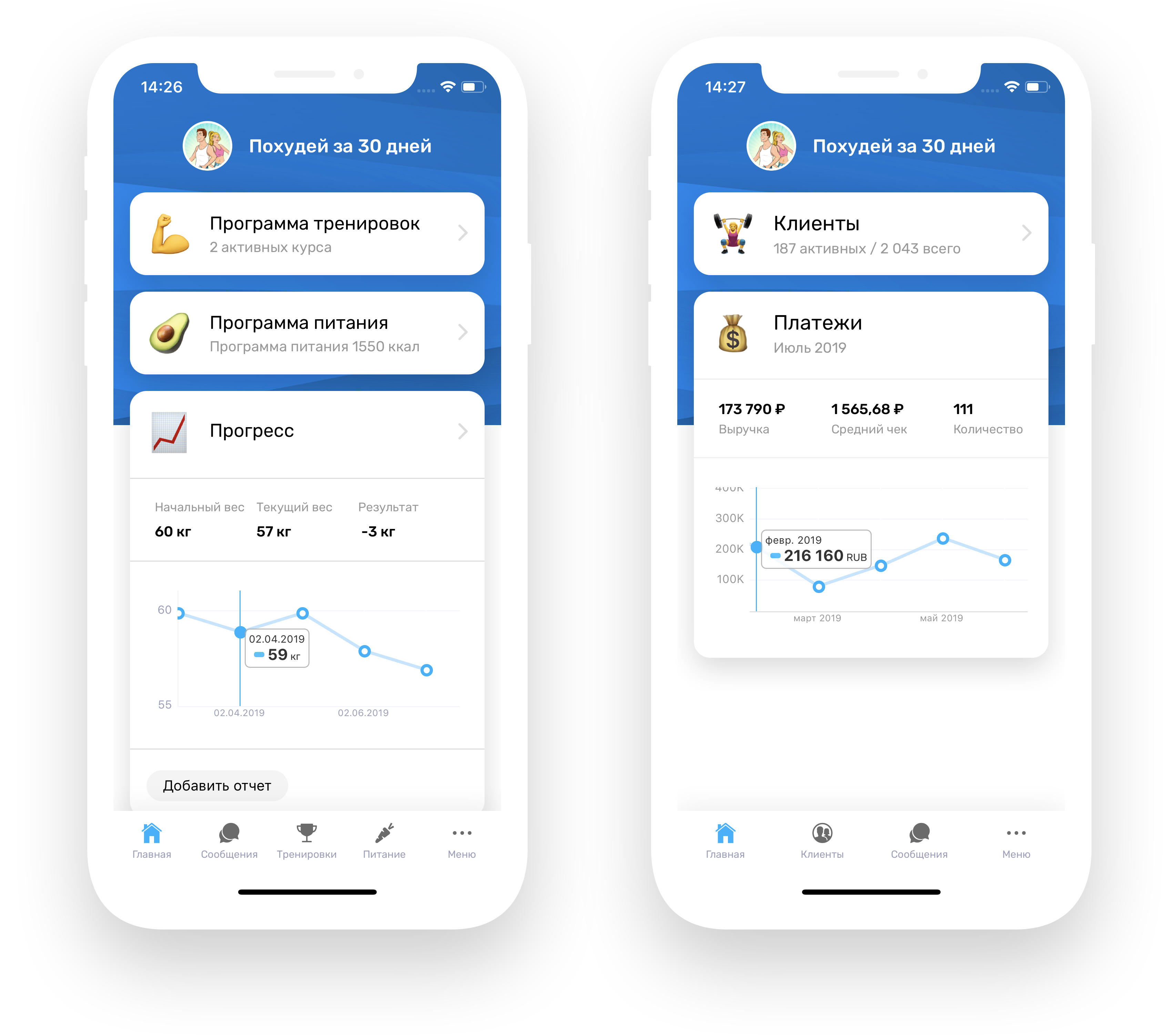 Личный кабинет клиента (слева) и тренера (справа) в приложении InSkill для iPhone
